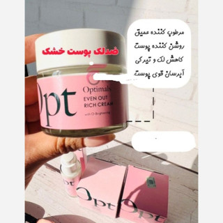 کرم ضد لک و روشن کننده opt